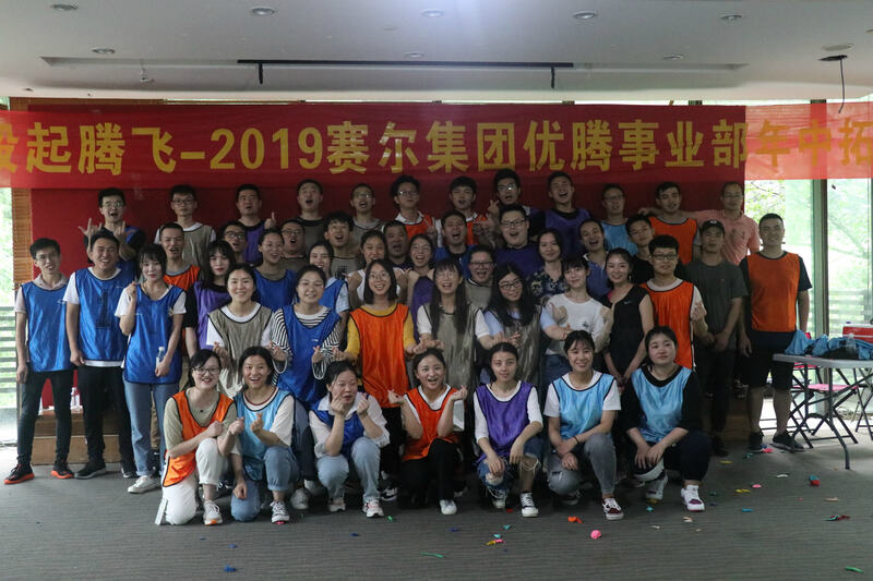青春激昂，一起騰飛——記2019優(yōu)騰年中拓展