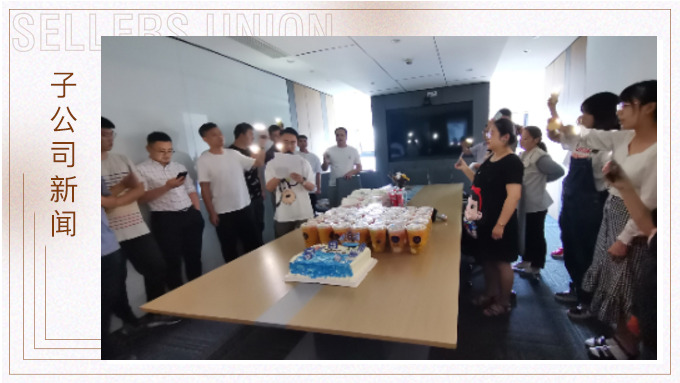 陣陣暖心，優(yōu)訊四部為同事履新舉行歡送會(huì)