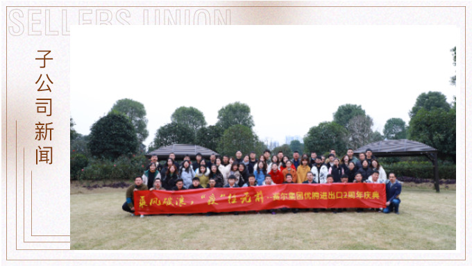 乘風破浪，“疫”往無前——記優(yōu)騰兩周年慶