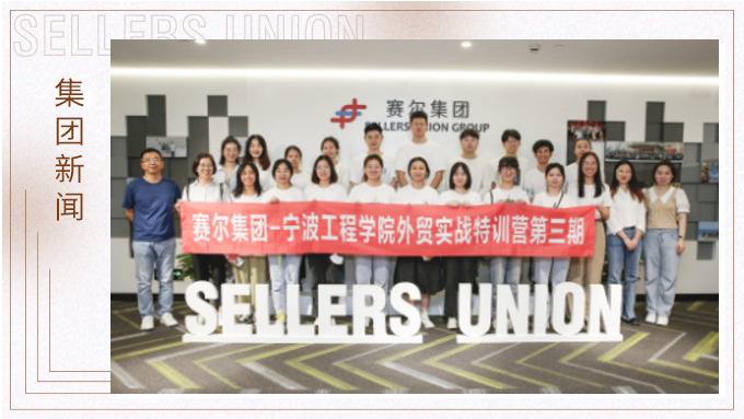 寧波大學(xué)、寧波工程學(xué)院第三期外貿(mào)實戰(zhàn)特訓(xùn)營圓滿結(jié)營