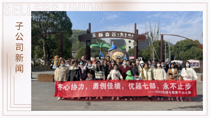 心之所向，身之所往——記優(yōu)越七部莫干山之行
