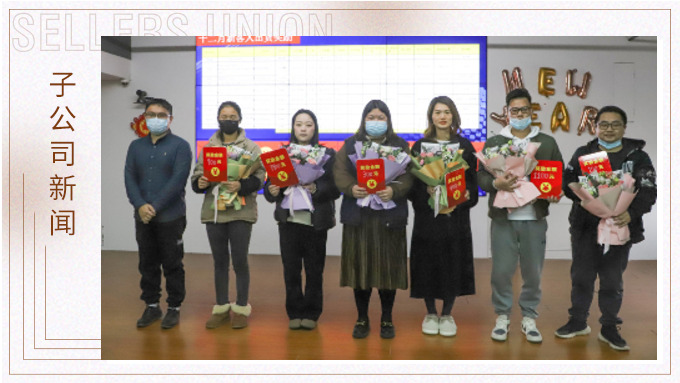努力沒停過，夢(mèng)想不敢忘——記優(yōu)越六部年會(huì)