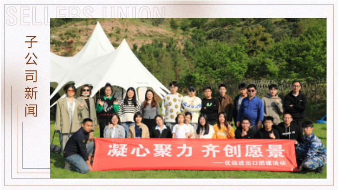 簇簇桃花爭春色，欣欣千葉暖人心——優(yōu)遠(yuǎn)千葉夢想寧波團(tuán)建行