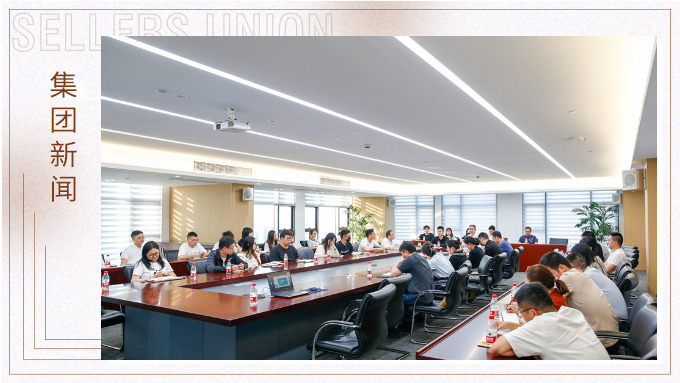 匯聚智慧，共謀發(fā)展新征程——集團開展第133屆廣交會分享交流會議