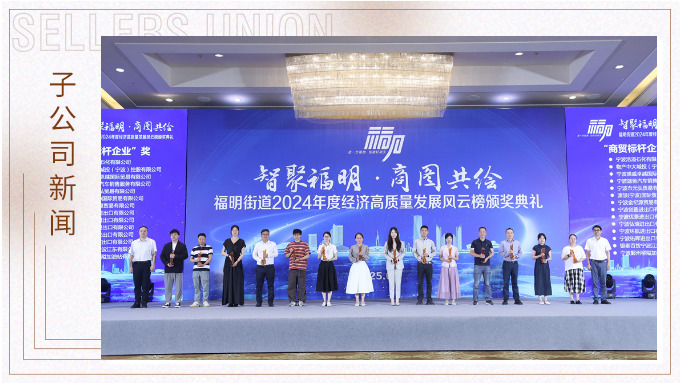 優(yōu)景公司榮獲福明街道2024年度經(jīng)濟(jì)高質(zhì)量發(fā)展風(fēng)云獎
